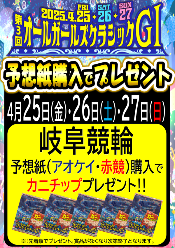 オールガールズクラシック イベント情報